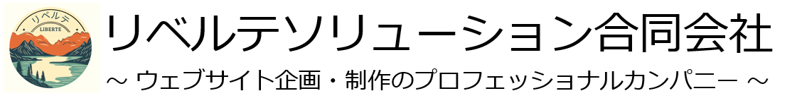 リベルテソリューション合同会社